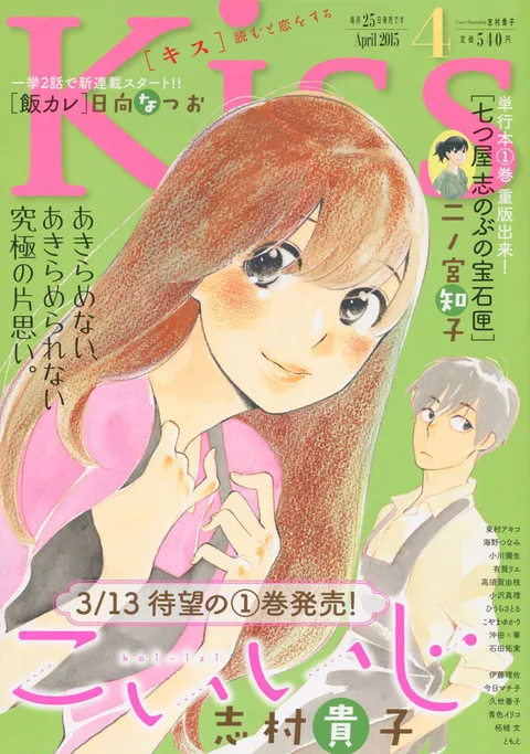 Cover of Kiss 2015 4