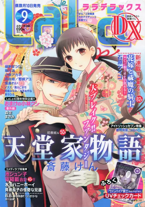 Cover von LaLa DX 2016 9