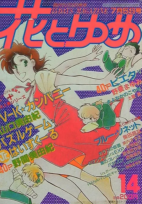 Cover von Hana to Yume 1985 14