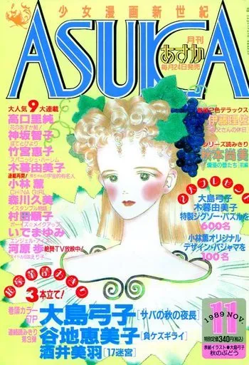 Copertina di Asuka 1989 11