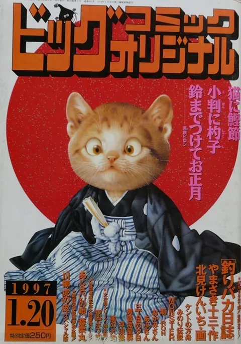 Cover of Big Comic Original 1997 2