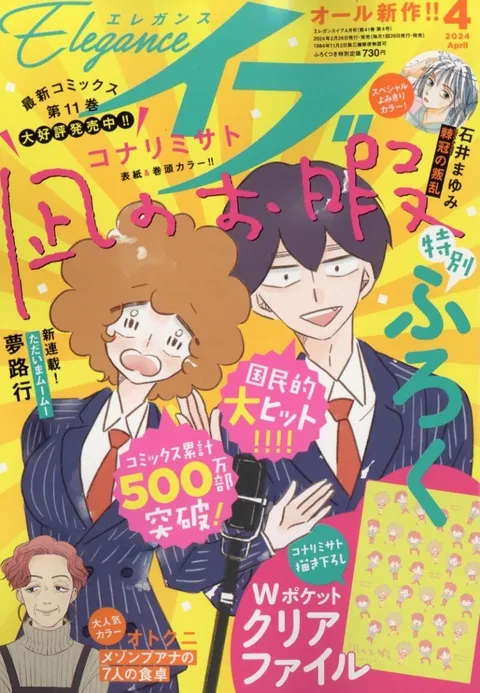 Cover of Elegance Eve 2024 4