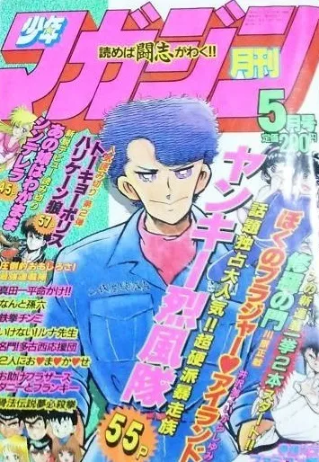 Copertina di Monthly Shōnen Magazine 1987 5