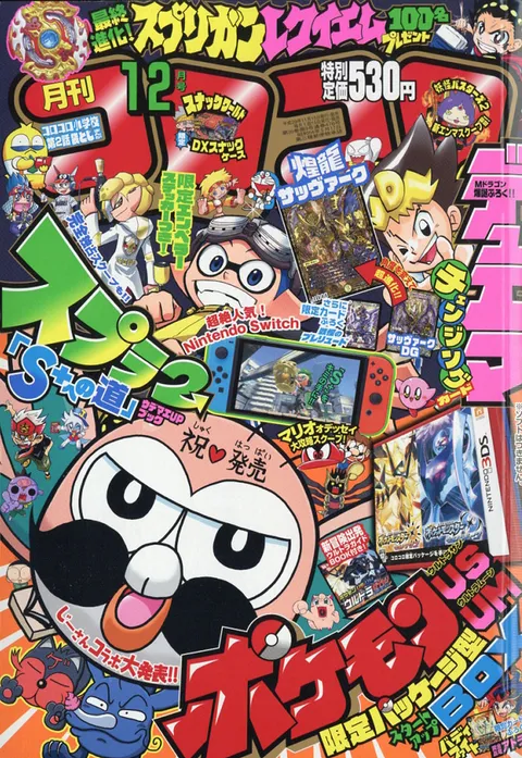 Portada de CoroCoro Comic 2017 12