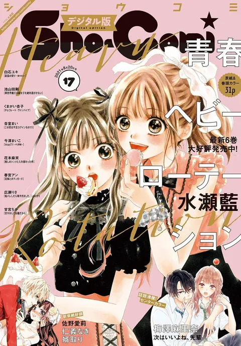 Cover von Sho-Comi 2021 17