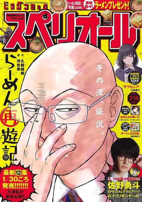Copertina di Big Comic Superior 2025 4