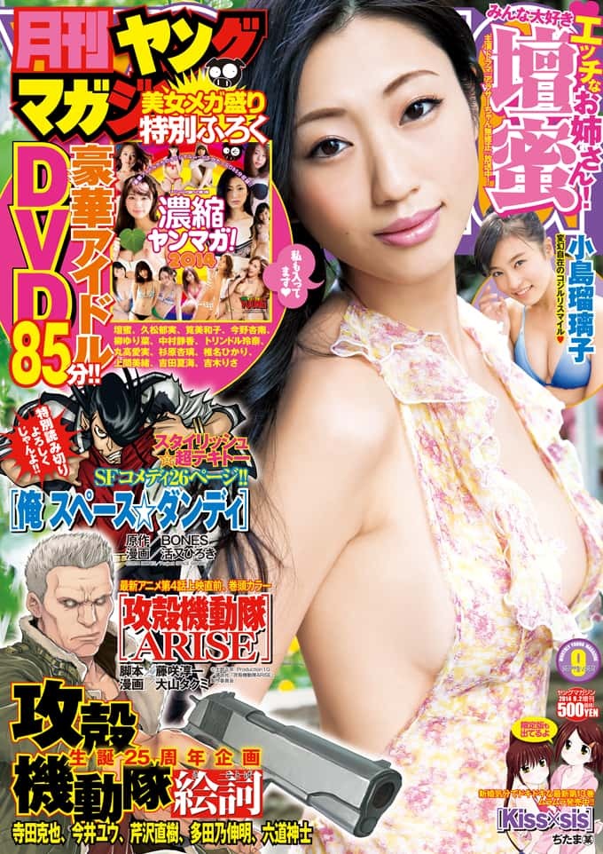 Copertina di Monthly Young Magazine 2014 9