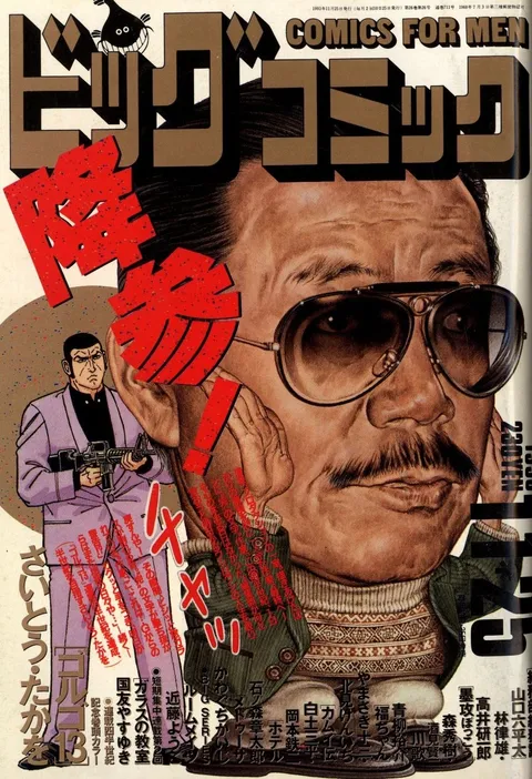 Couverture de Big Comic 1993 22