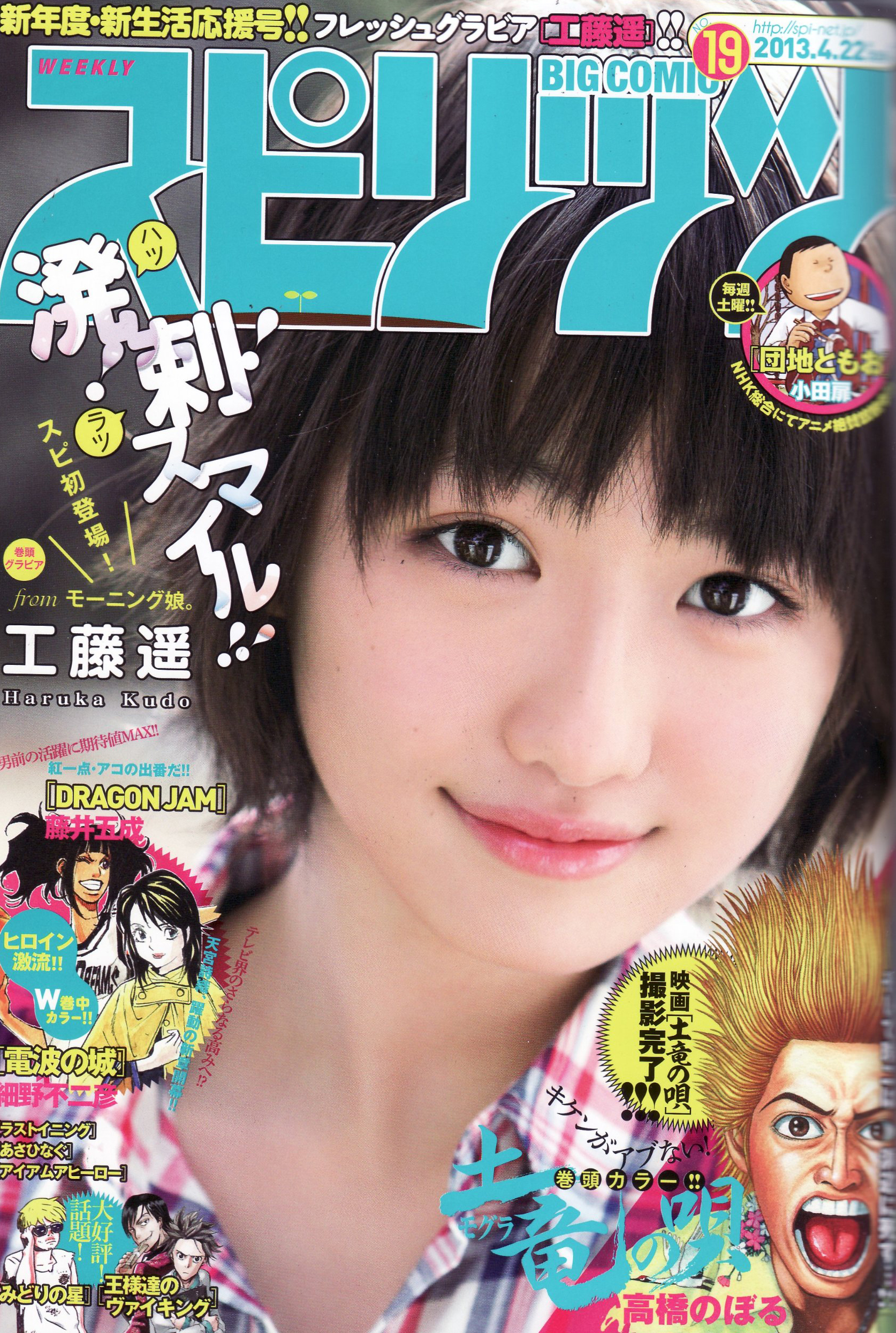 Portada de Big Comic Spirits 2013 19