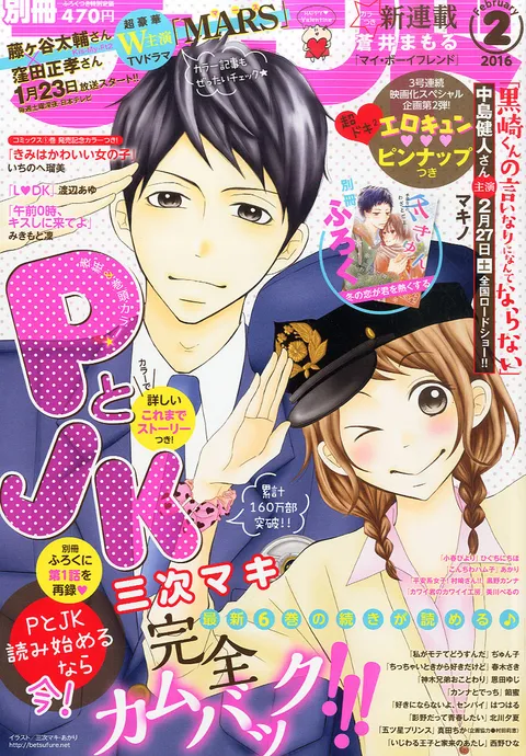 Portada de Bessatsu Friend 2016 2