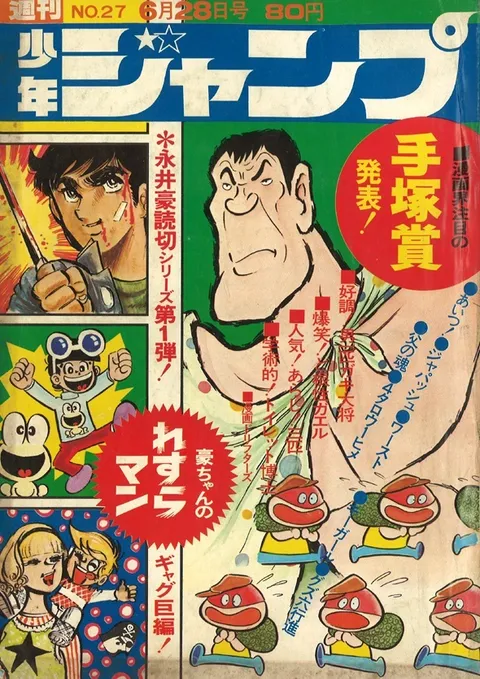 Copertina di Weekly Shōnen Jump 1971 27