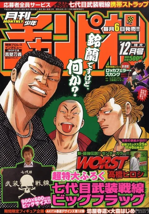 Cover von Monthly Shōnen Champion 2010 12
