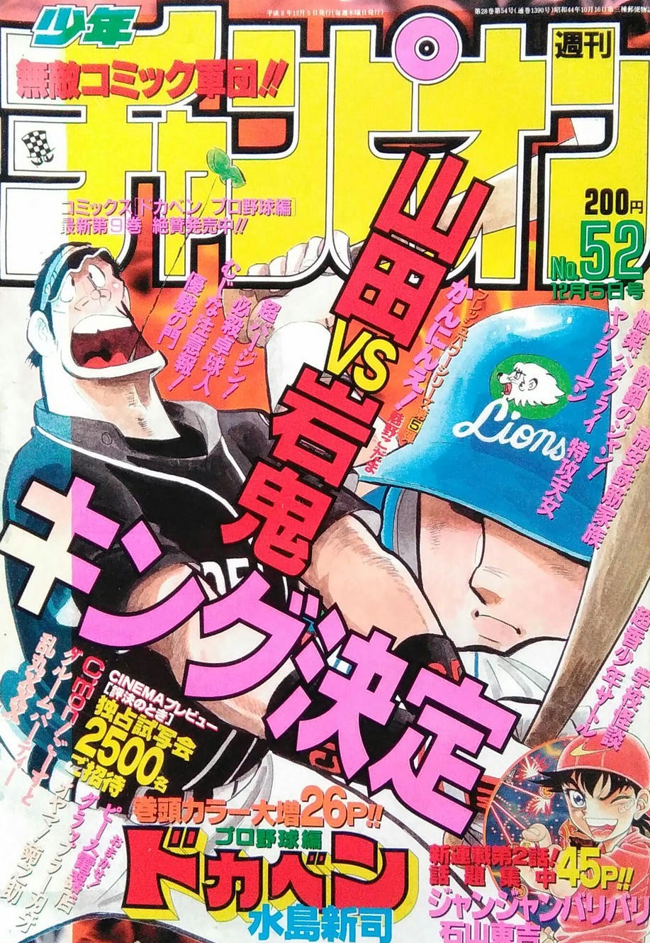 Cover von Weekly Shōnen Champion 1996 52