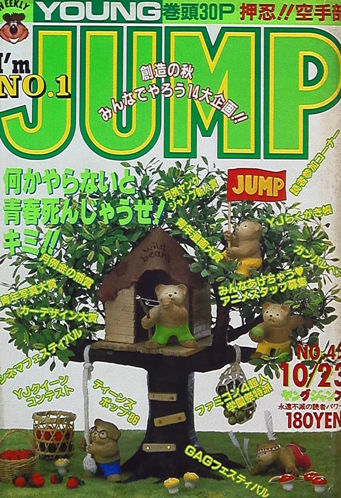 Cover of Weekly Young Jump 1986 45