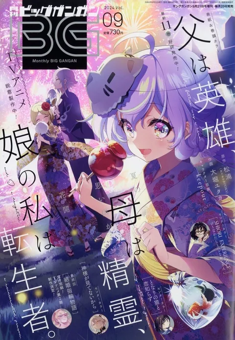 Portada de Big Gangan 2024 9