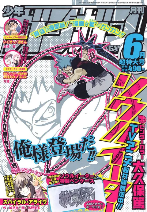 Copertina di Monthly Shōnen Gangan 2008 6
