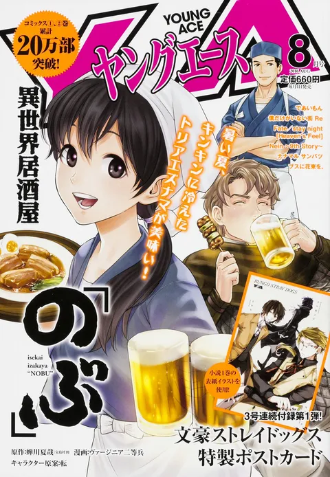 Portada de Young Ace 2016 8