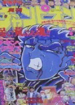 Cover von Monthly Shōnen Champion 1990 3