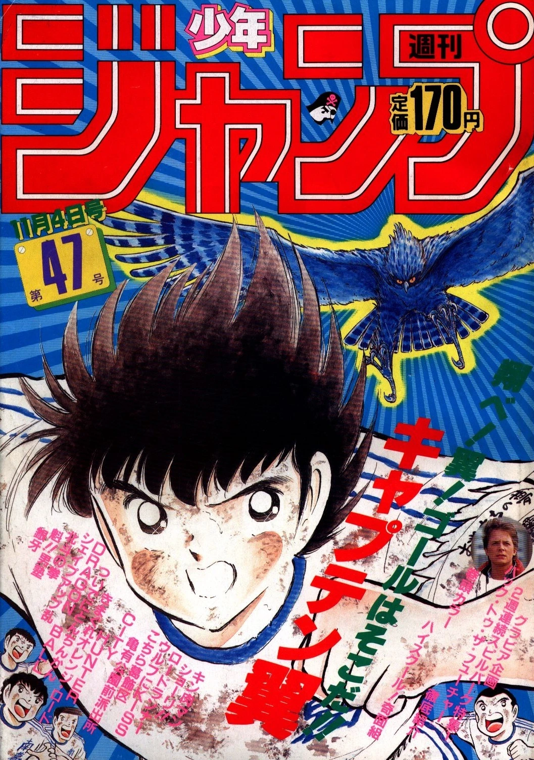 Cover of Weekly Shōnen Jump 1985 47