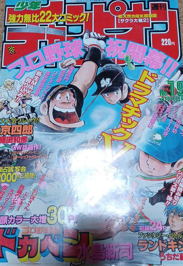 Copertina di Weekly Shōnen Champion 1998 19