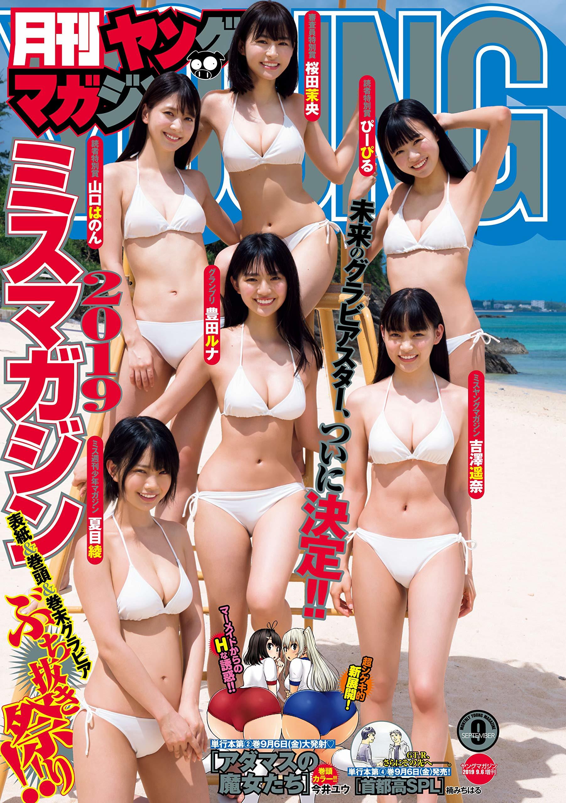 Copertina di Monthly Young Magazine 2019 9