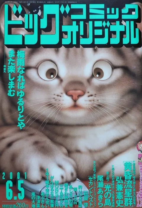 Cover of Big Comic Original 2001 11