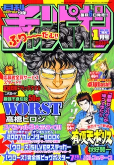 Portada de Monthly Shōnen Champion 2007 1