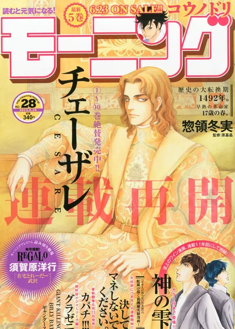 Copertina di Morning 2014 28