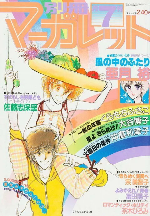 Couverture de Bessatsu Margaret 1978 7