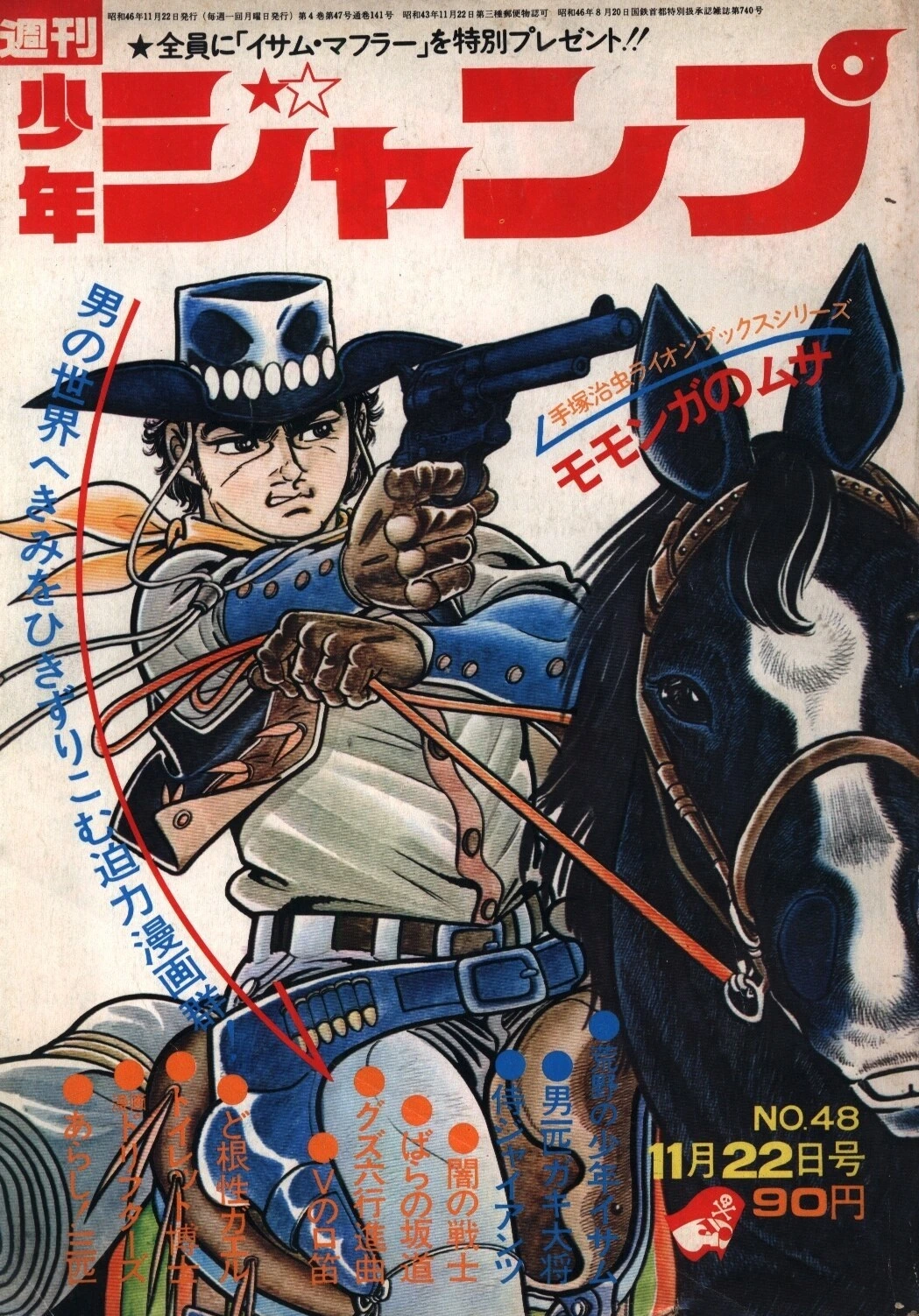 Cover of Weekly Shōnen Jump 1971 48