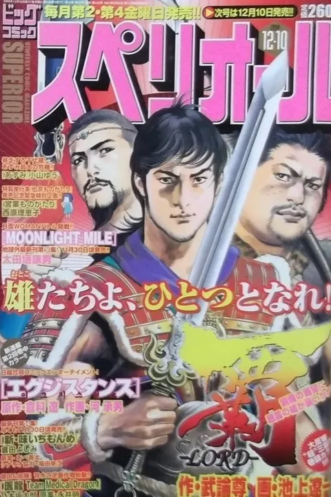 Copertina di Big Comic Superior 2004 24