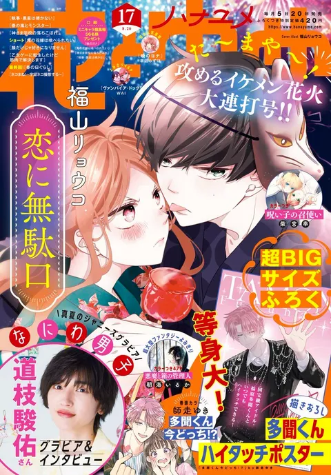 Couverture de Hana to Yume 2022 17