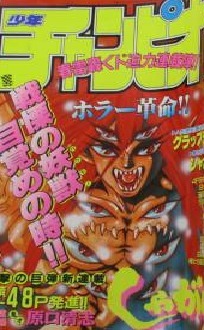 Copertina di Weekly Shōnen Champion 1993 15