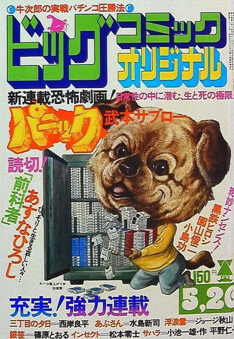 Couverture de Big Comic Original 1975 10