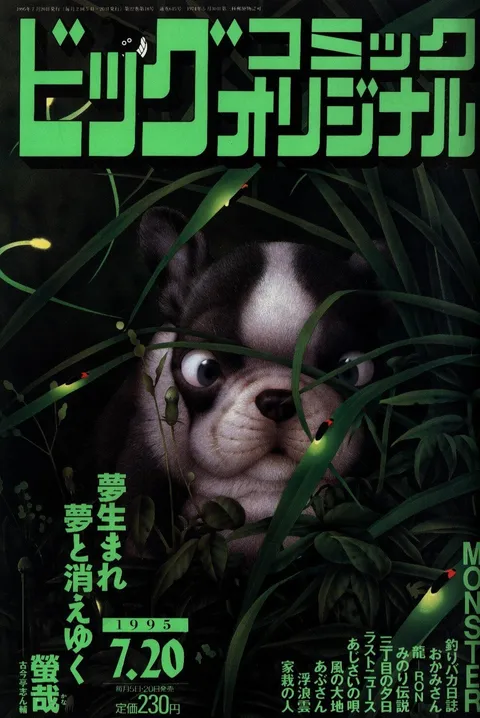Cover of Big Comic Original 1995 14