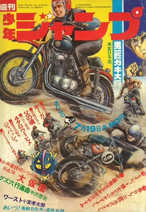 Cover of Weekly Shōnen Jump 1971 30