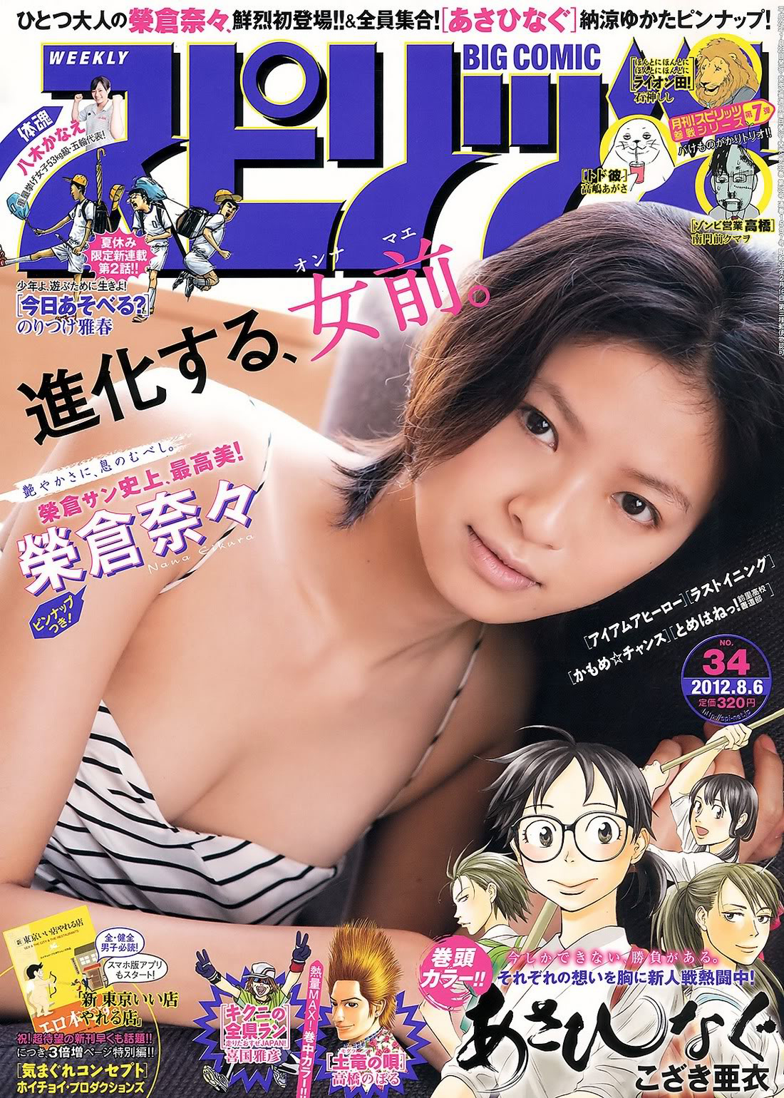 Cover of Big Comic Spirits 2012 34