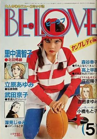 Cover of BE LOVE 1981 5