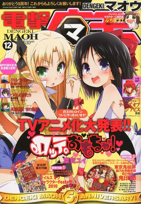 Copertina di Dengeki Maoh 2010 12