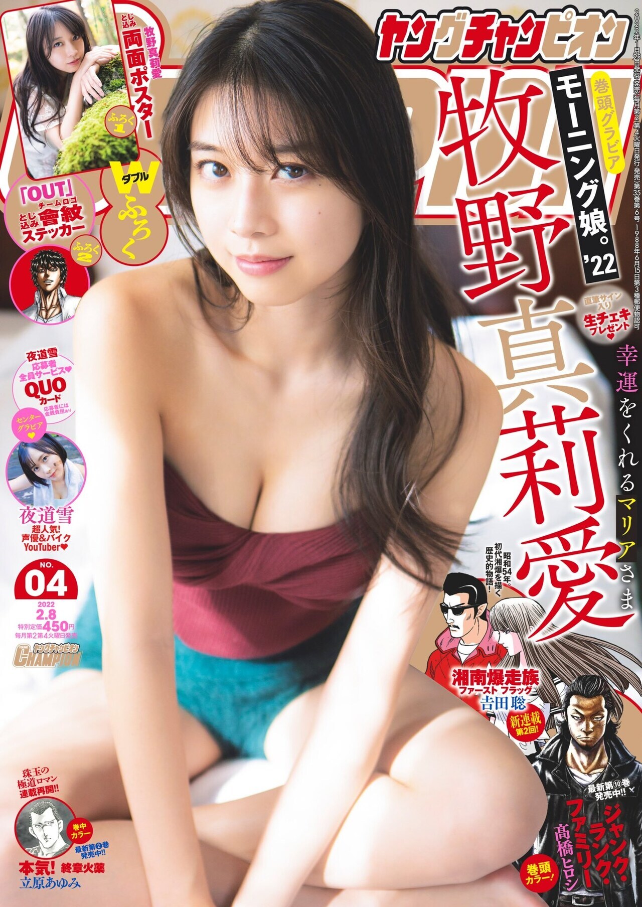 Cover of Young Champion 2022 4