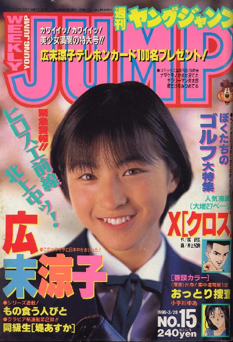 Cover of Weekly Young Jump 1996 15