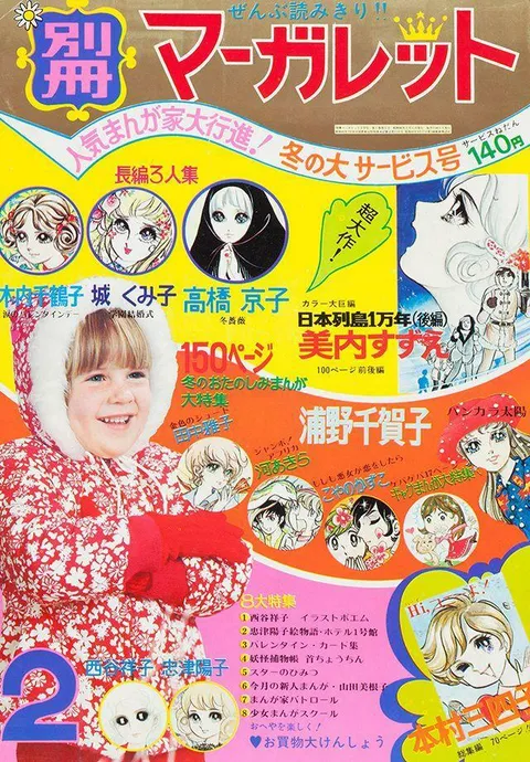 Couverture de Bessatsu Margaret 1971 2
