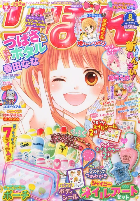 Couverture de Ribon 2015 8