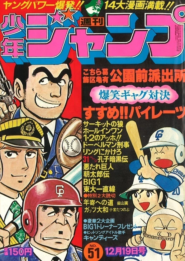 Cover of Weekly Shōnen Jump 1977 51