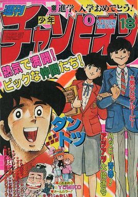 Couverture de Weekly Shōnen Champion 1982 18