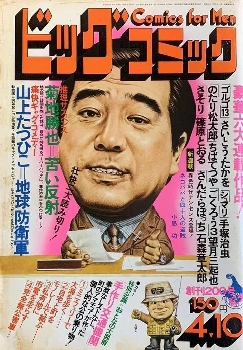 Cover of Big Comic 1975 7