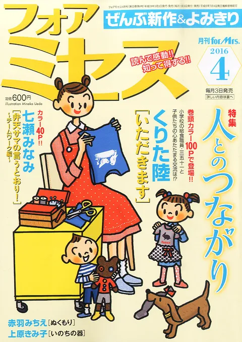 Cover von For Mrs. 2016 4