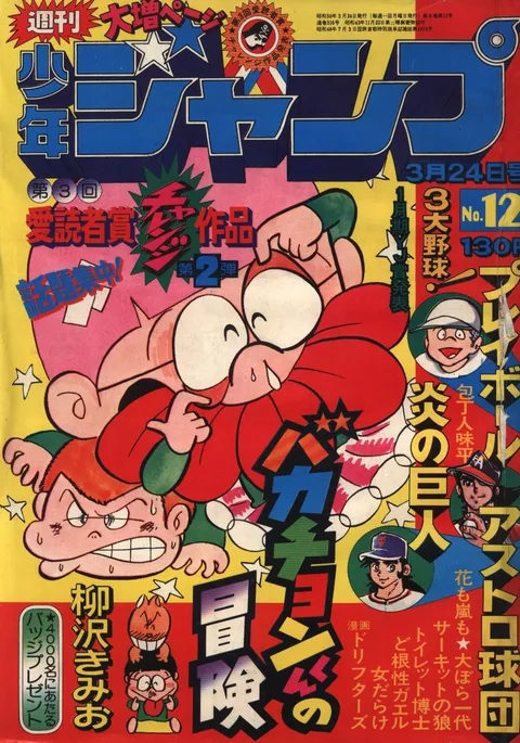 Portada de Weekly Shōnen Jump 1975 12