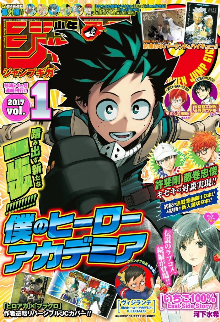 Couverture de Jump GIGA 2017 Vol. 1