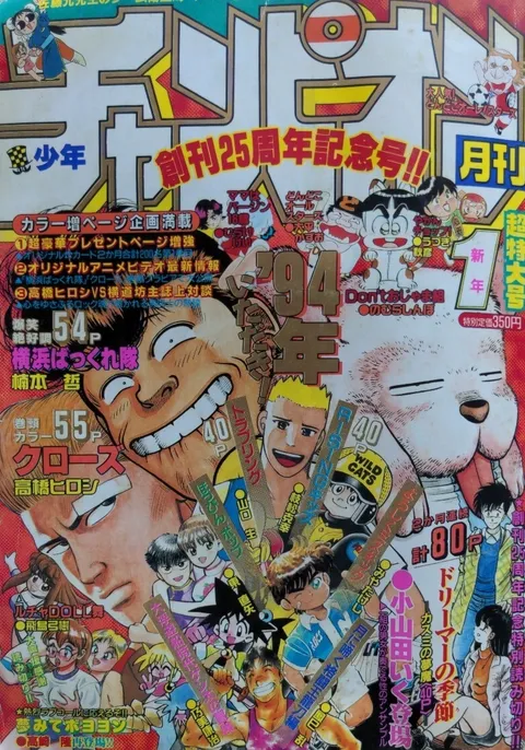 Cover of Monthly Shōnen Champion 1994 1